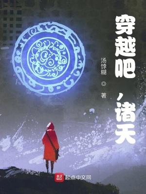 穿越诸天万界全文免费阅读