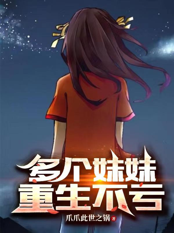 赛博修真十万年 女主