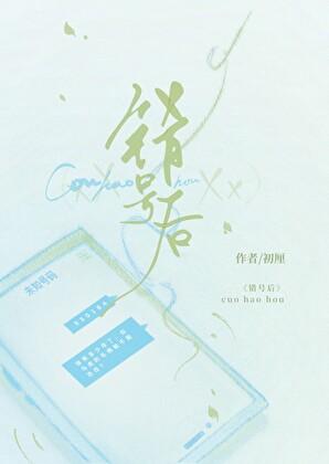 错号后讲的什么