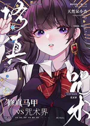 但走错漫画片场喵喵来杏20