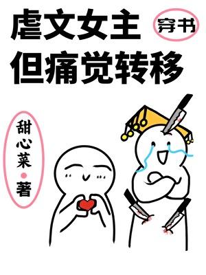 虐文女主觉醒