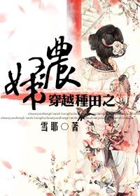 穿越种田农家妇