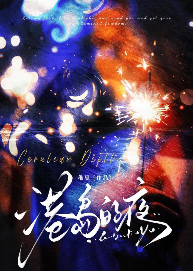夜晚的港口