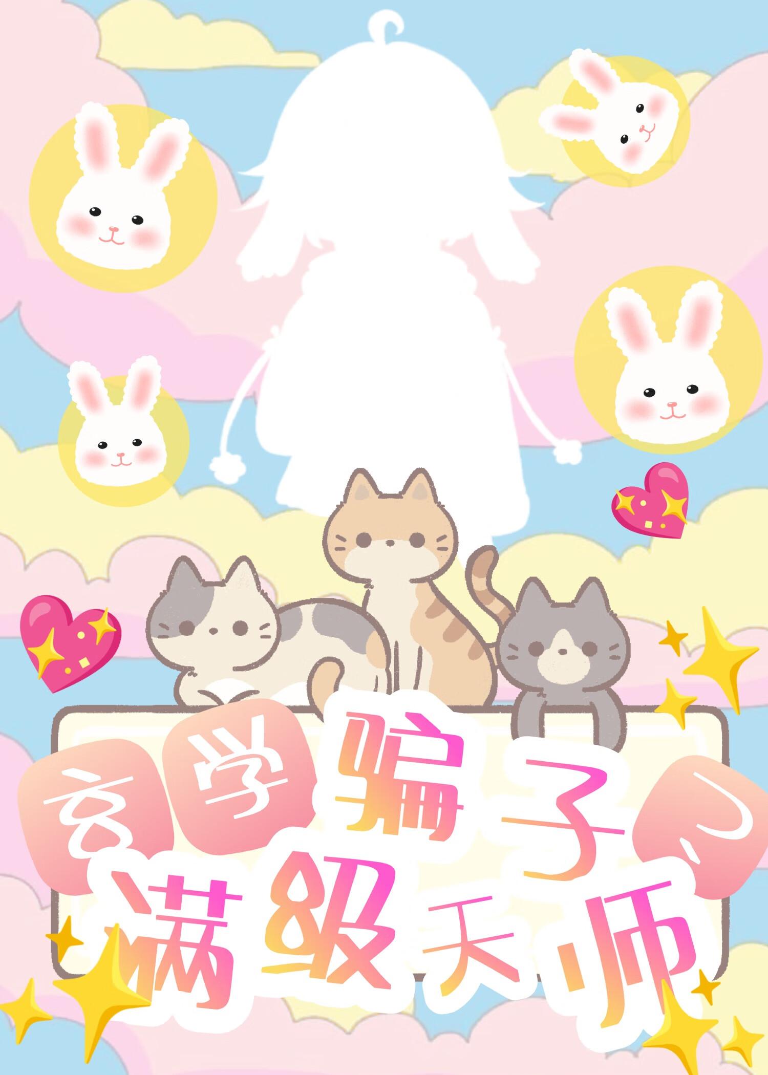 玄学天师免费阅读