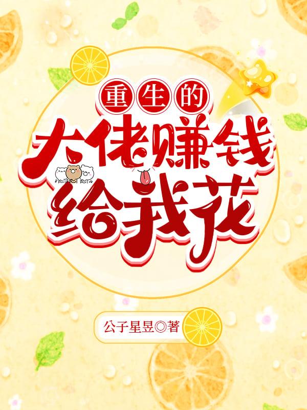 大佬我的重生了