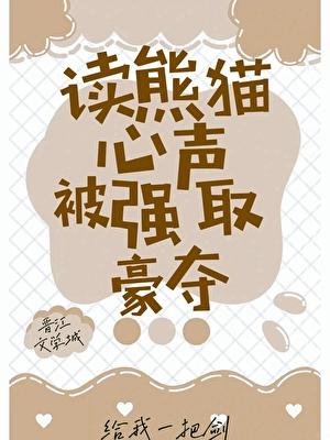 被强取豪夺免费