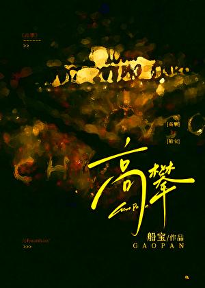 高攀心知杜明