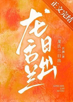 龙舌兰日出意义