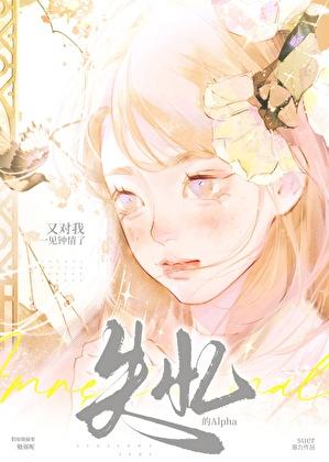 失忆的alpha又对我一见钟情了楚晗