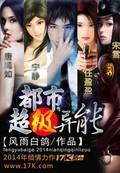 都市异能系列
