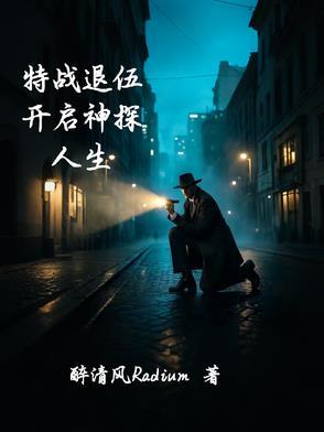 退役特种兵闯关