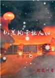 似是风雪故人归 北途川
