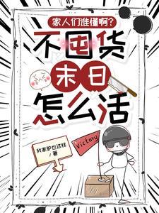 末世重生全文