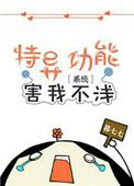 特异功能是真是假