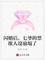 闪婚密爱七爷的心尖宠全文免费完整版