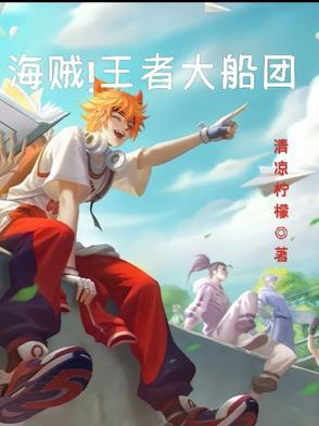 草帽海贼大船团