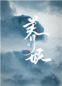 养妖记女主有几个