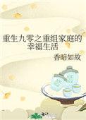 重生九零幸福攻略全文免费阅读