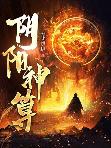 阴阳神算子