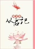 从君记漪光全文阅读