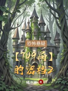 749局秘闻录百度百科