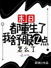 末日重生之都