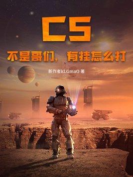 cs队友开挂怎么避免被罚