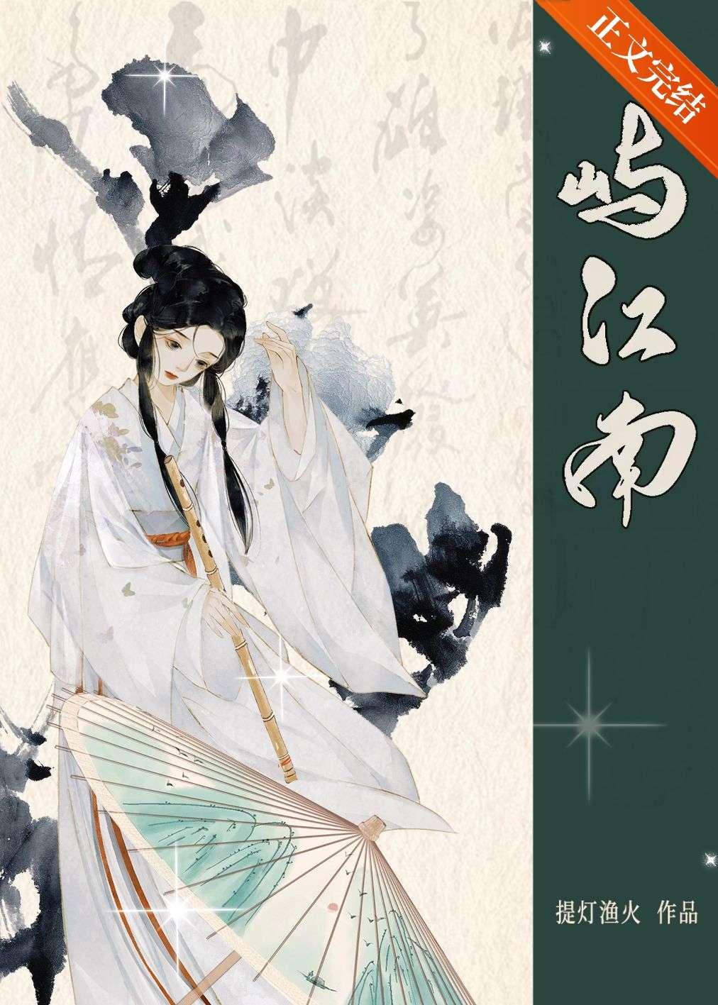 屿江南提灯渔火