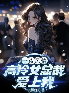 总裁欺上瘾