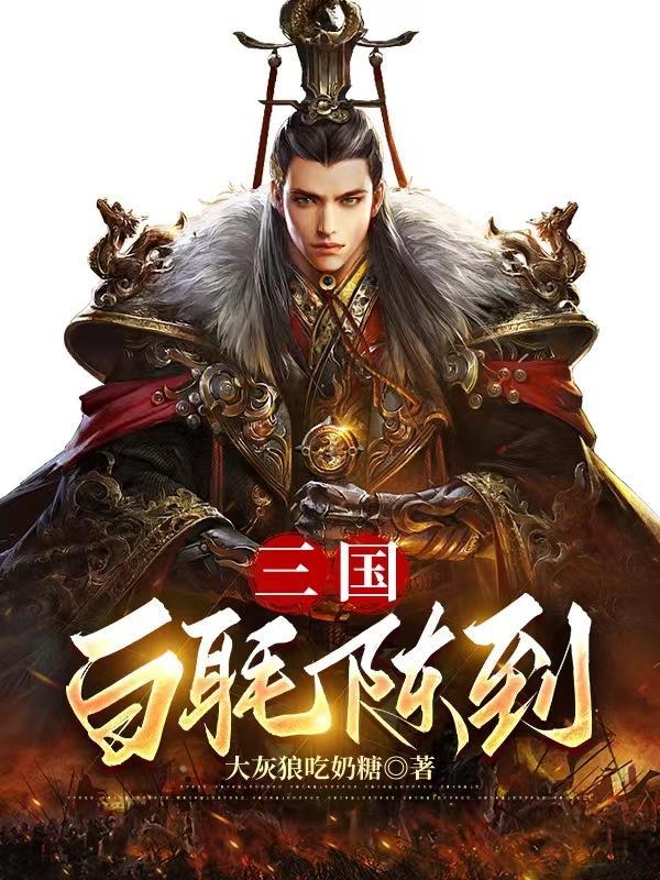 三国白云城