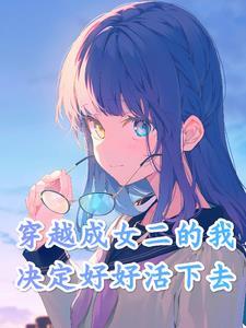 变成女孩子的我到底该怎么办
