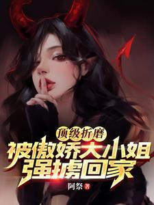 上瘾后病娇大小姐失控夜夜难眠林枫无删减