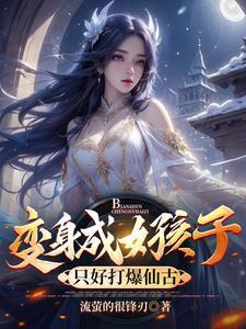 我变成了女孩子