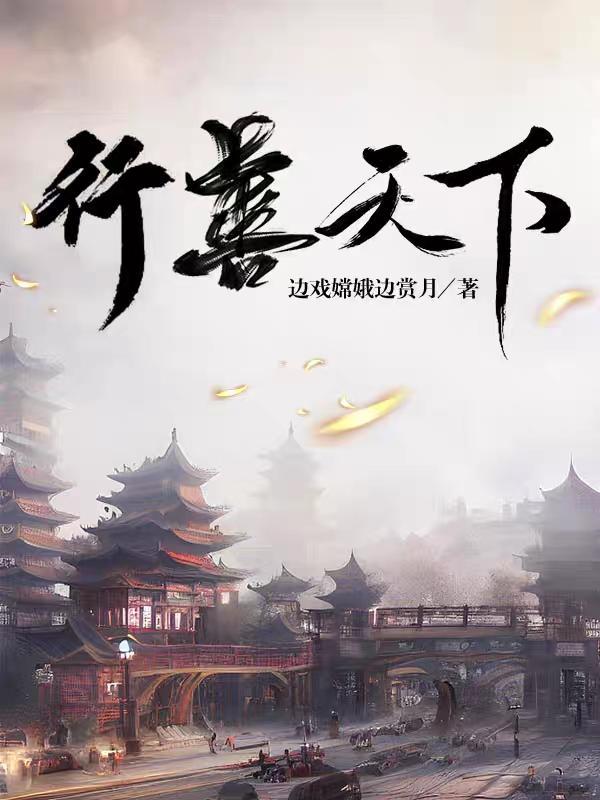 善·行天下