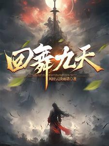 九天舞韵总部