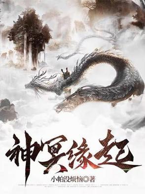 冥冥之缘
