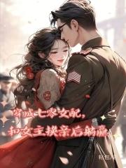 穿成七零换亲女配晋江
