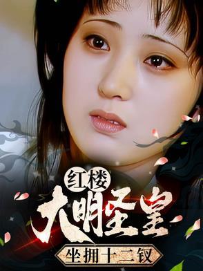 大明圣皇吧