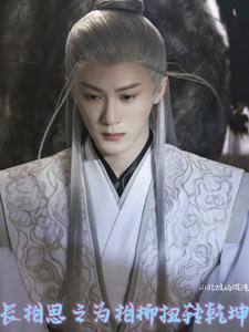 长相思的相柳真实身份
