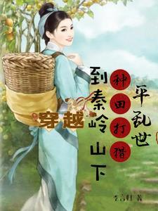 穿越山里的