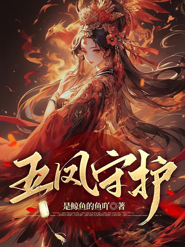五凤有哪五凤