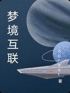 梦境链接在哪