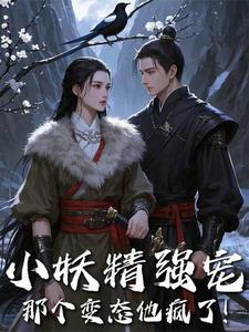 2、书名小妖精(快穿)