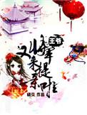 王爷将又来提亲了瑾瑜