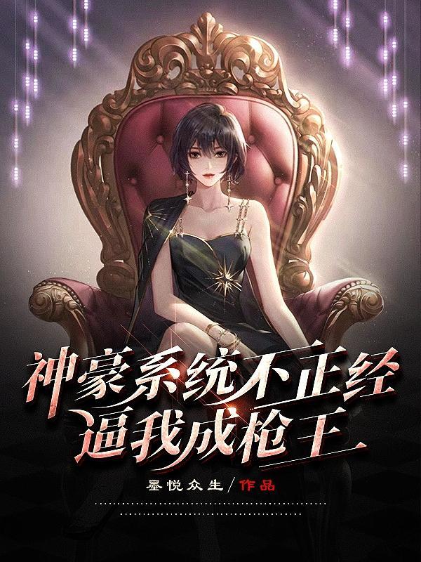 神豪系统百度百科