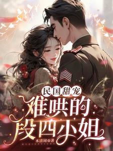 军阀大帅贼坏又叫什么