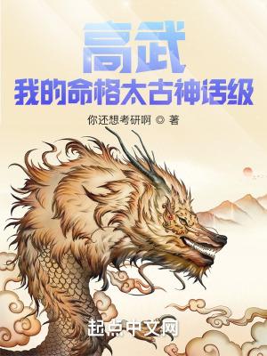 高武境界设定