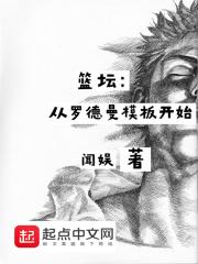 罗德曼篮板有多强