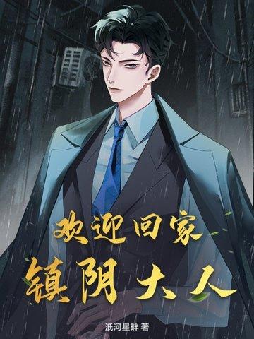 欢迎回家by