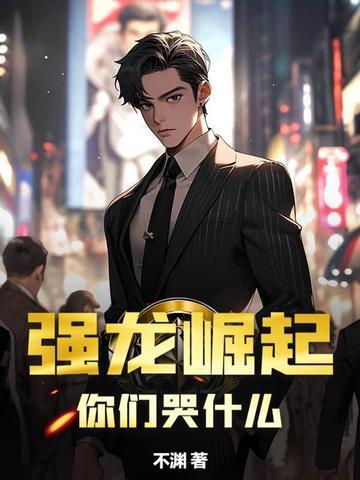 强龙图片